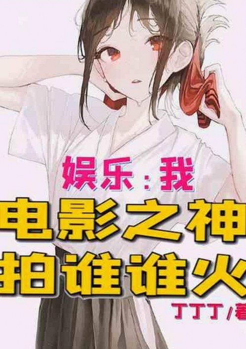 娱乐吃瓜酱的七年进化：从美食博主到独家爆料达人